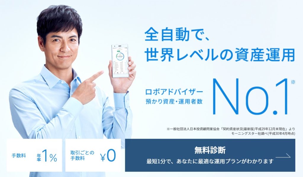 ロボアドバイザーwealthnaviトップページ